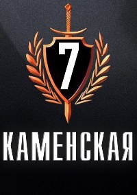 Каменская 7 сезон