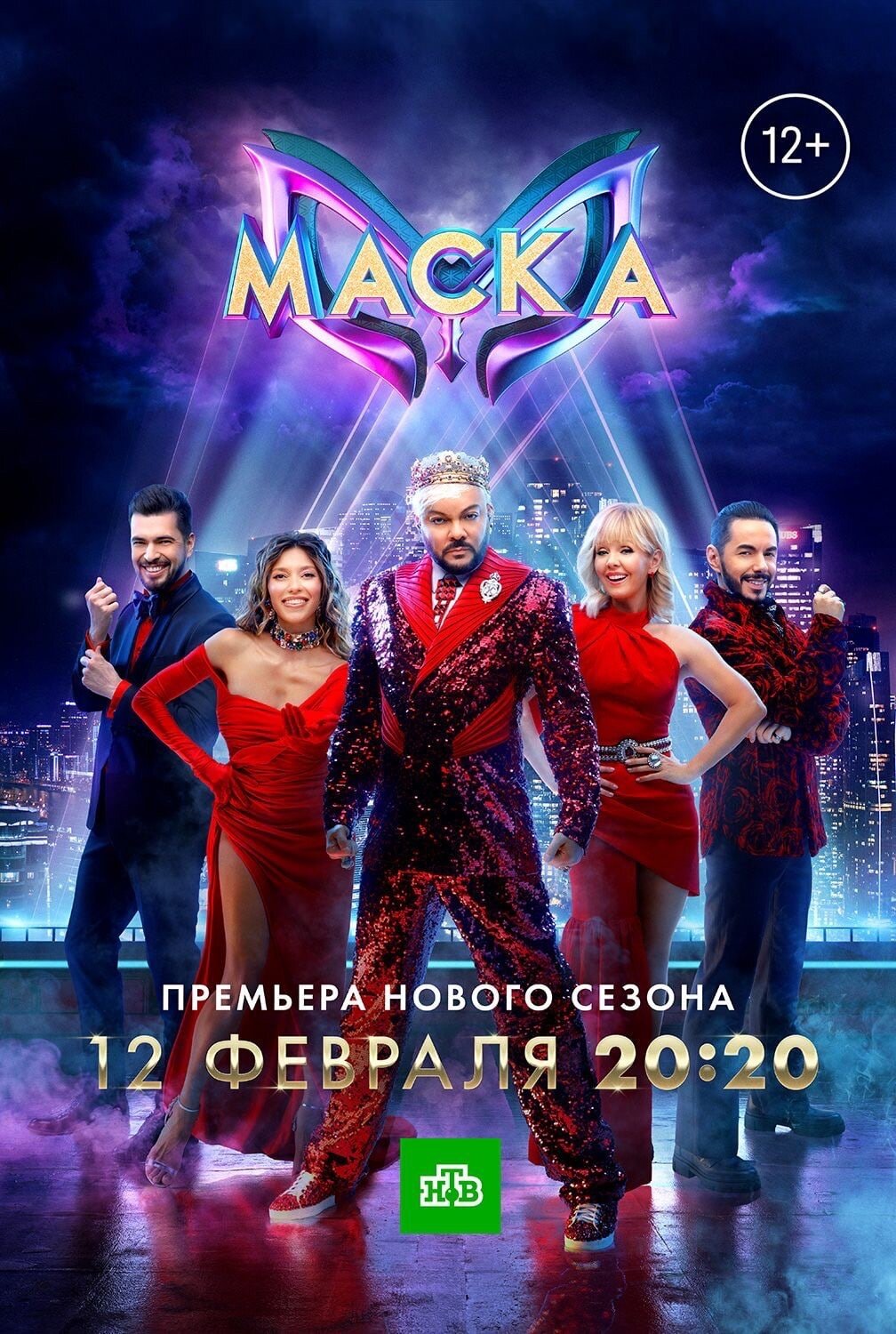 Маска 5 сезон (2024)