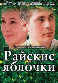 Райские яблочки 3 сезон