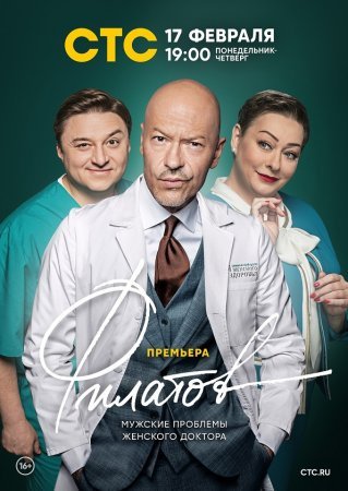 Филатов 1 сезон (2020)