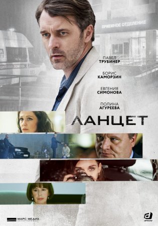 Ланцет (2019)