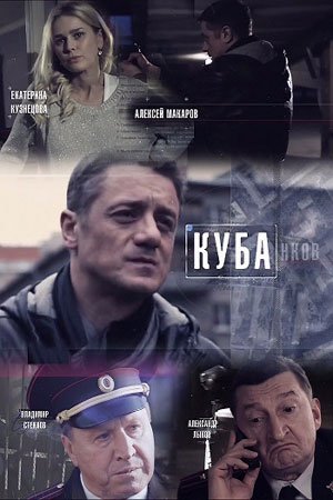 Куба 1 сезон (2017)