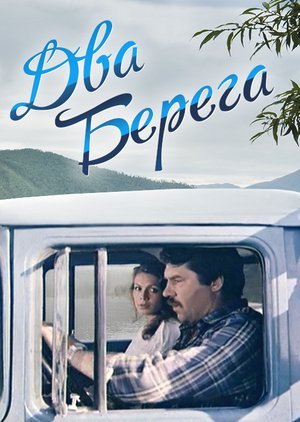 Два берега 2 сезон