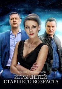 Игры детей старшего возраста (2021)