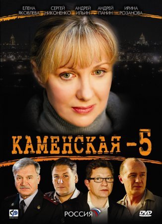 Каменская 5 сезон (2009)