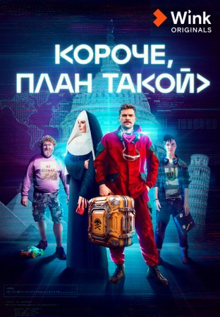 Короче план такой (2023)