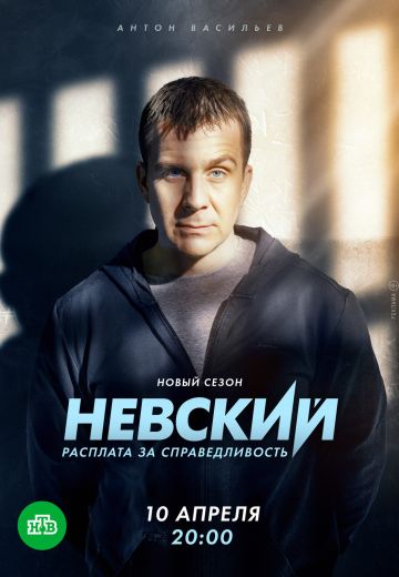 Невский 7 сезон (2024)