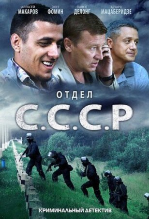 СССР 2 сезон