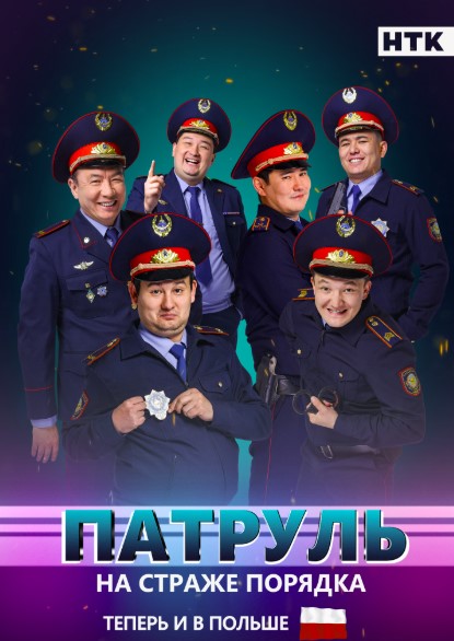 Патруль