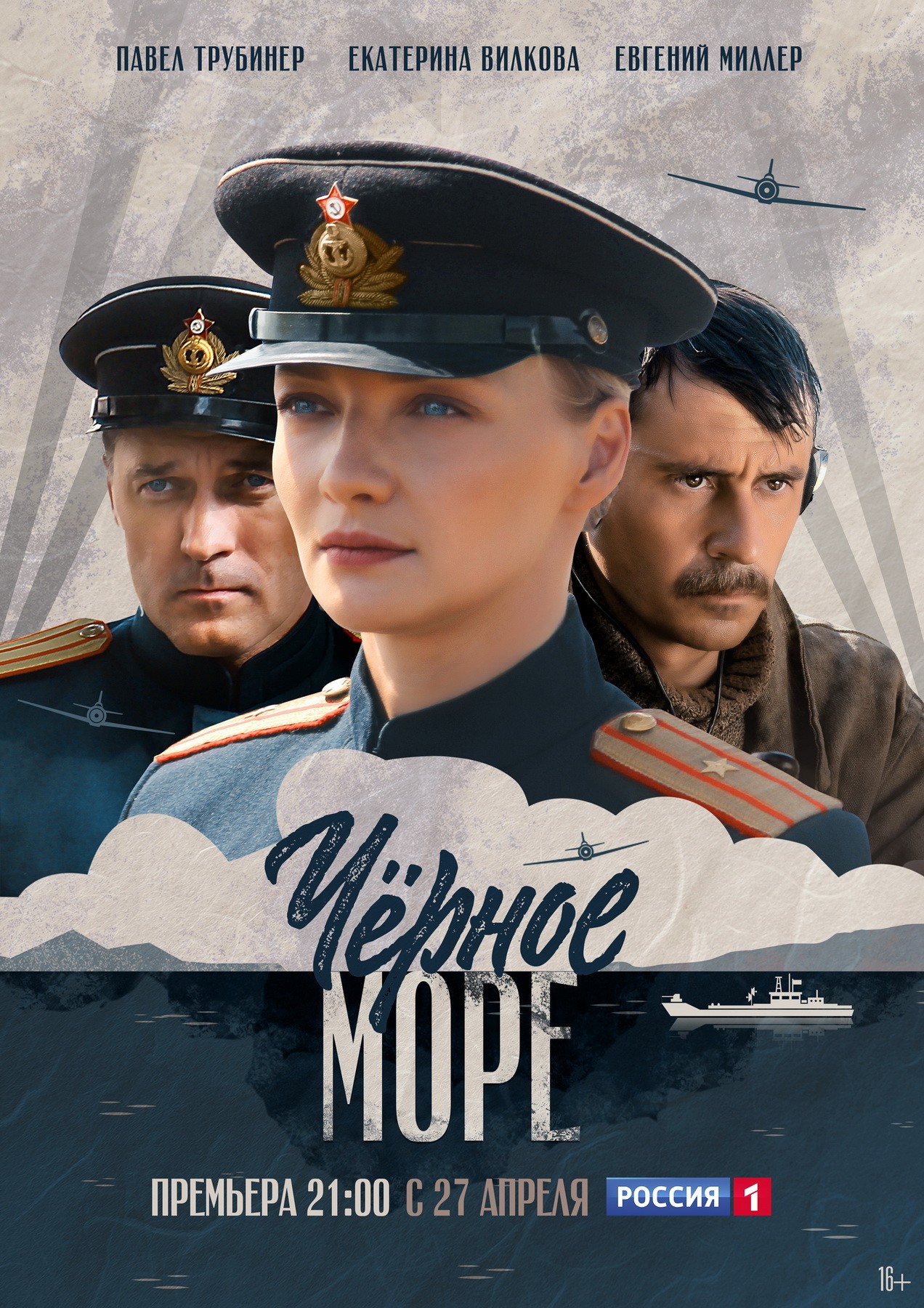 Черное море 2 сезон