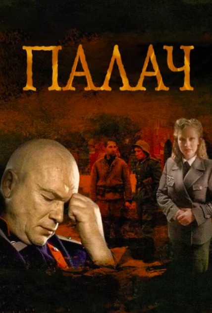 Палач 1 сезон (2014)