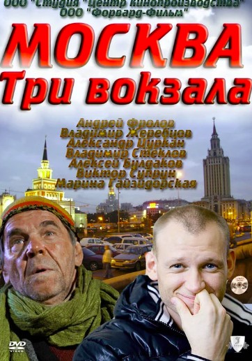 Москва Три вокзала 10 сезон