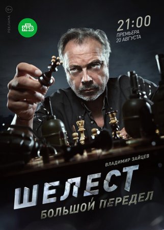 Шелест 3 сезон