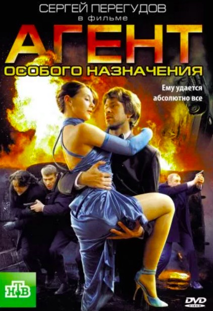 Агент особого назначения 5 сезон