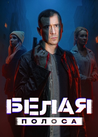 Маня и Груня (2024 - 2025)
