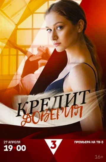 Кредит доверия (2024 - 2025)