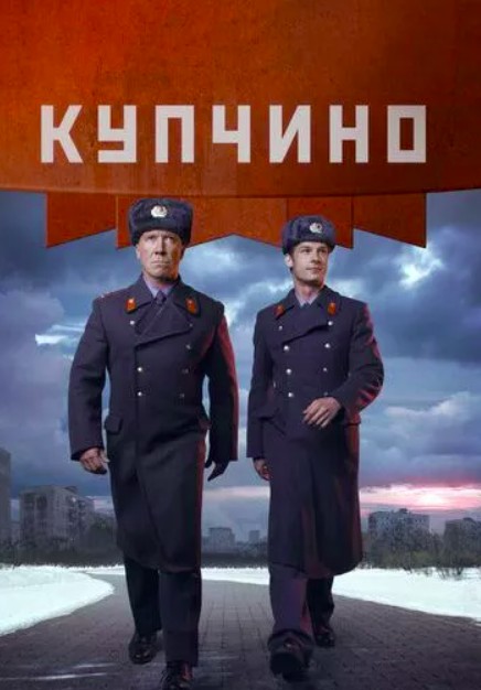 Купчино 2 сезон