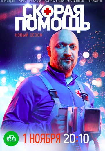 Скорая помощь