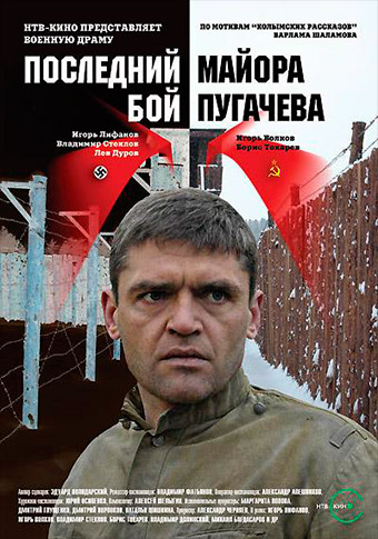 Последний бой майора Пугачёва (2005)