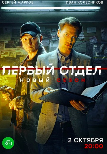 Первый отдел