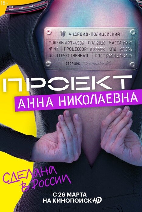 Проект «Анна Николаевна» 3 сезон (2026)