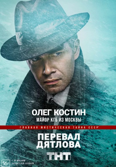 Перевал Дятлова (2020)