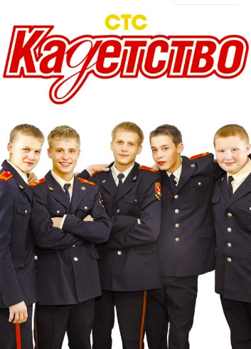 Кадетство
