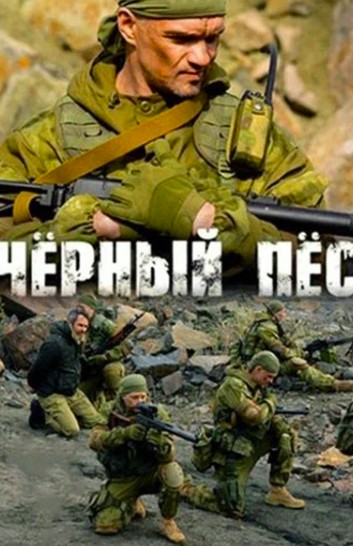 Чёрный пёс
