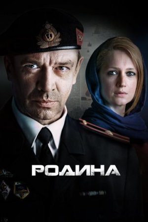 Родина 2 сезон